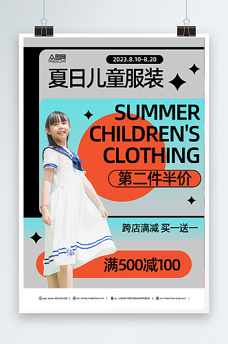 潮流夏季儿童服装童装促销海报