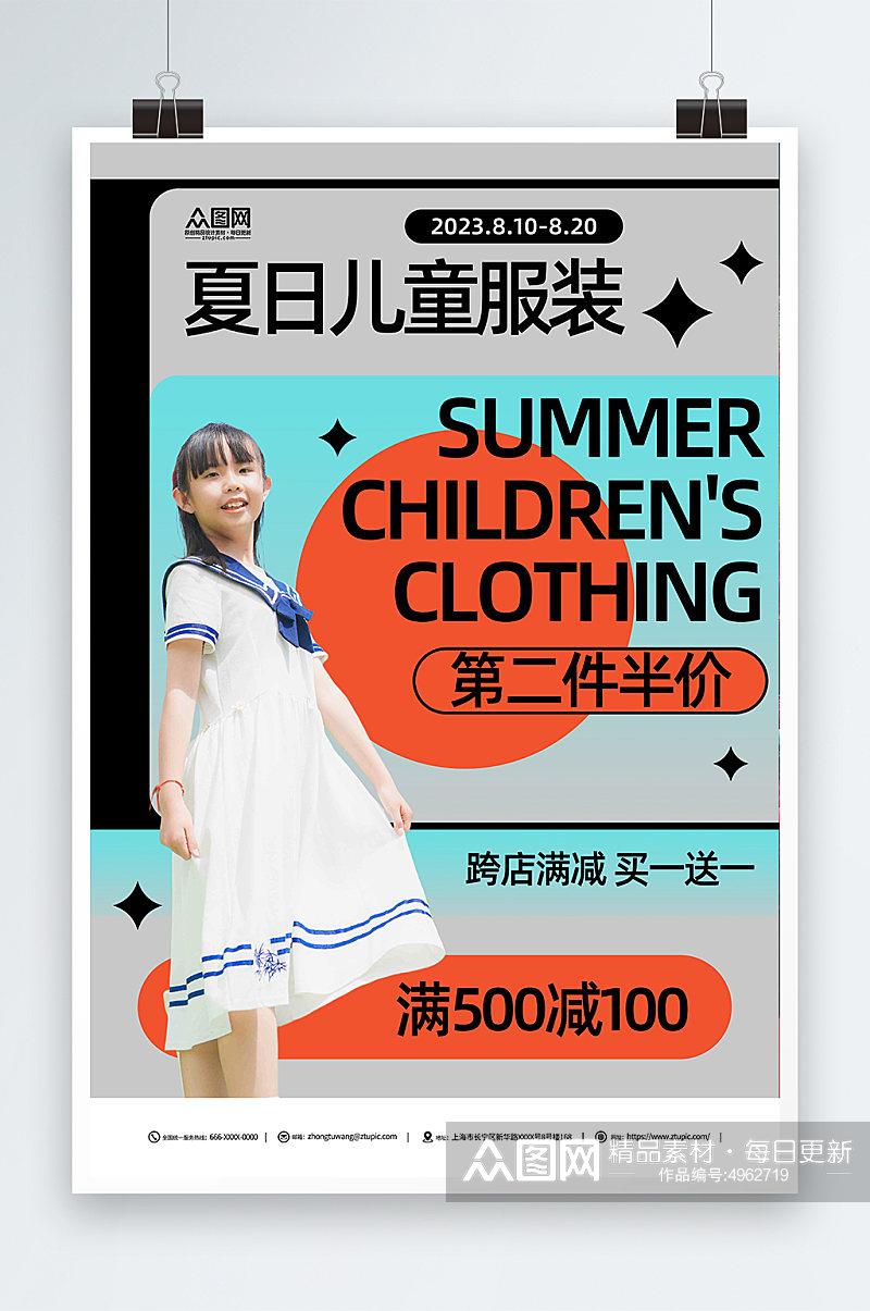潮流夏季儿童服装童装促销海报素材