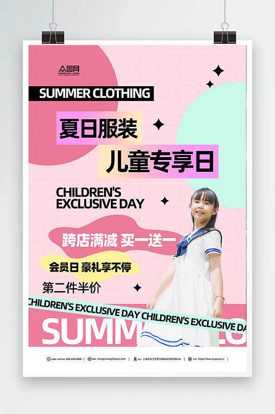 粉色夏季儿童服装童装促销海报