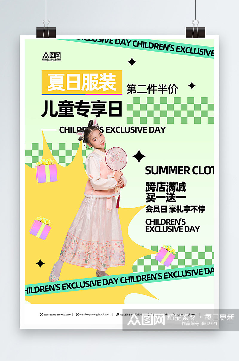 时尚夏季儿童服装童装促销海报素材