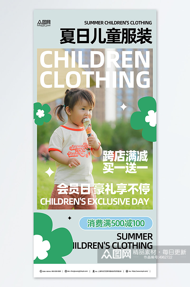 简约夏季儿童服装童装促销海报素材