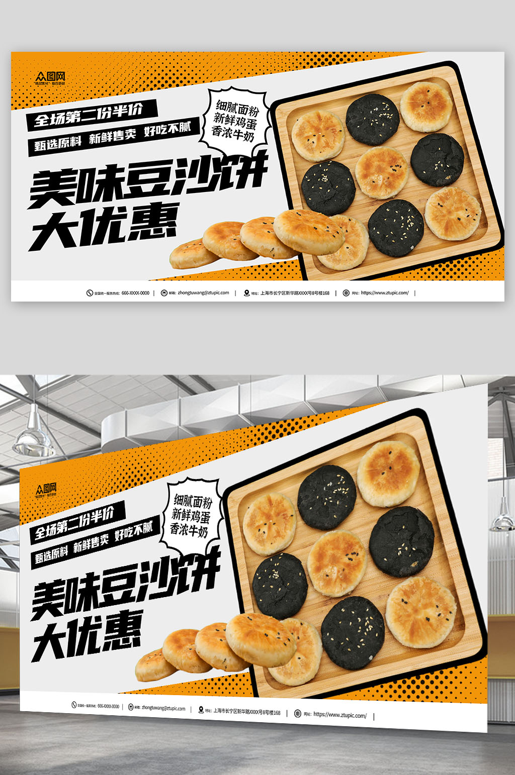 中华传统美食豆沙饼馅饼糕点促销展板素材