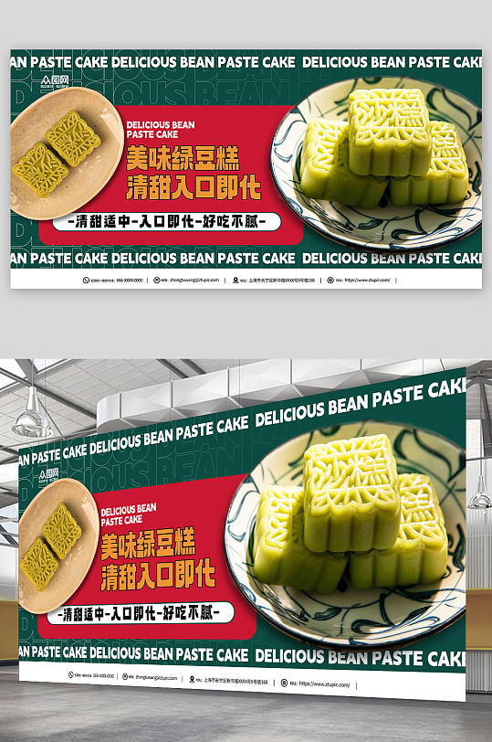 撞色中华传统美食绿豆糕糕点展板