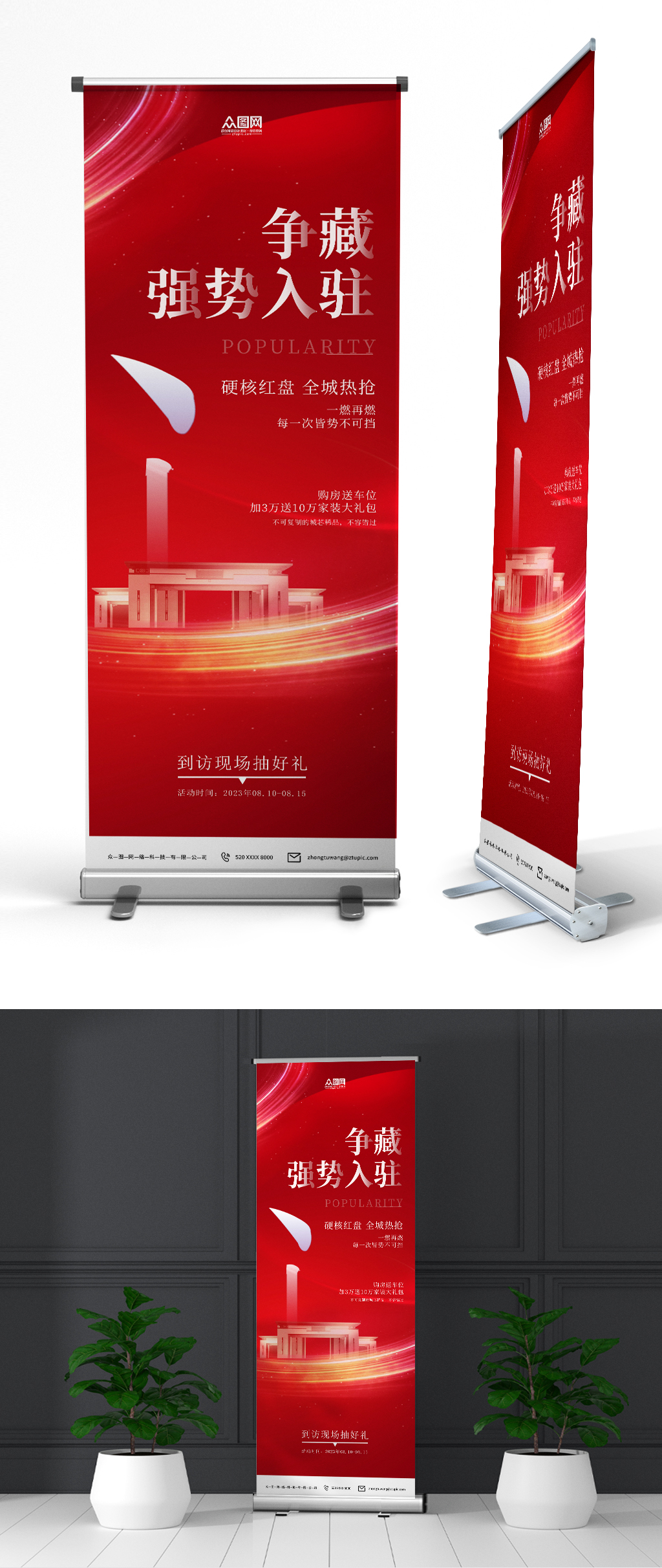 紅色房地產(chǎn)強(qiáng)勢入駐活動宣傳展架易拉寶素材