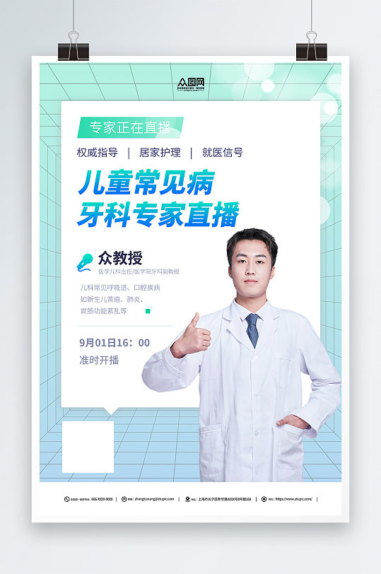 创意青少年儿童牙齿矫正牙科医疗海报