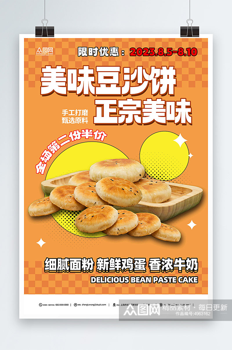 正宗中华传统美食豆沙饼馅饼糕点海报素材