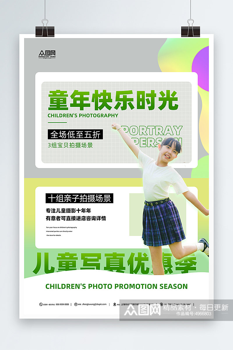简约绿色夏季影楼儿童写真套餐宣传海报素材