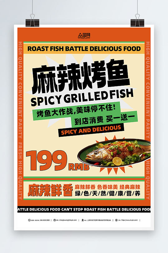 创意烤鱼美食餐饮宣传海报