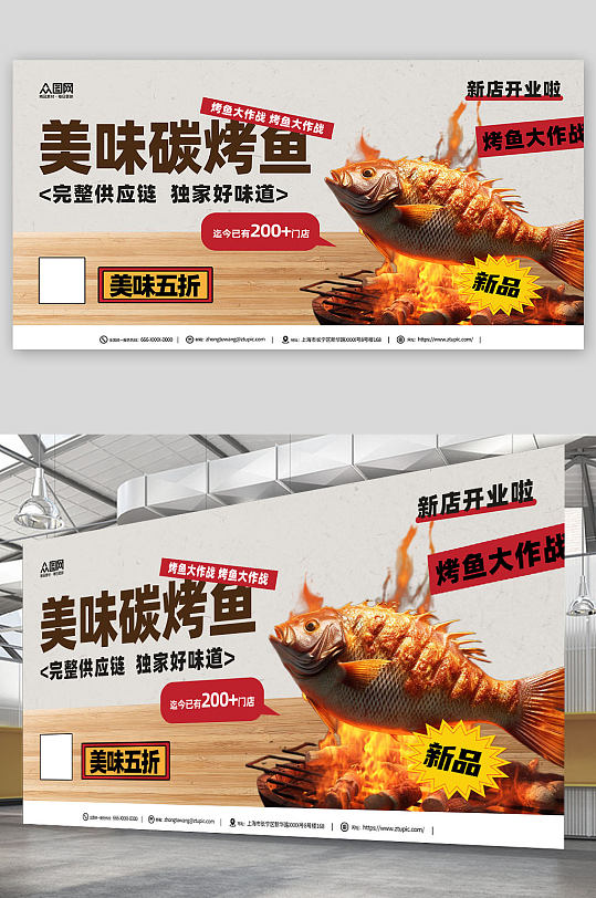 美味烤鱼美食餐饮宣传展板