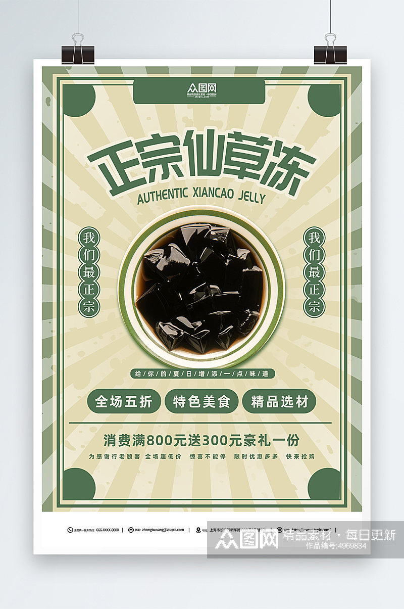 正宗神仙豆腐仙草冻夏季美食海报素材