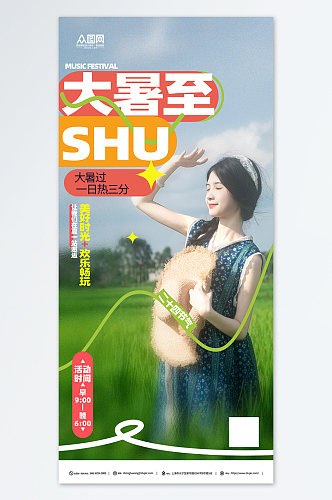 简约大暑二十四节气夏季稻田人物海报