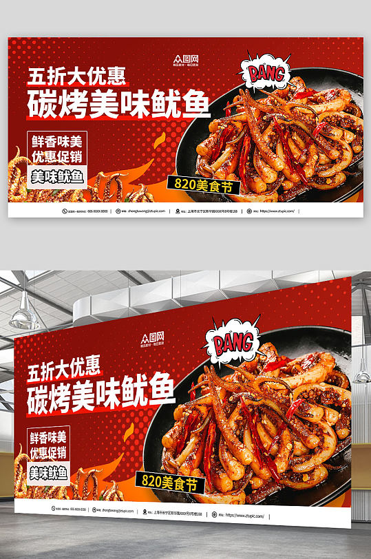 红色碳烤鱿鱼烧烤美食展板