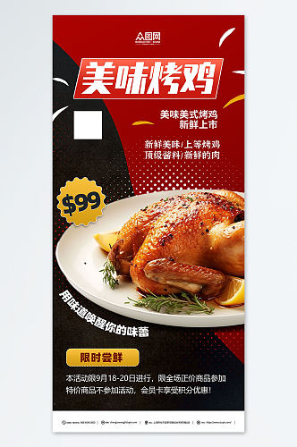 红色美味烤鸡美食宣传海报
