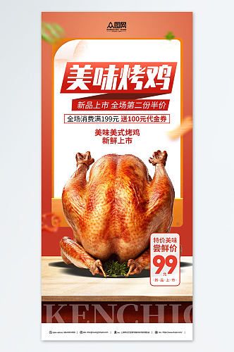 时尚美味烤鸡宣传简约海报
