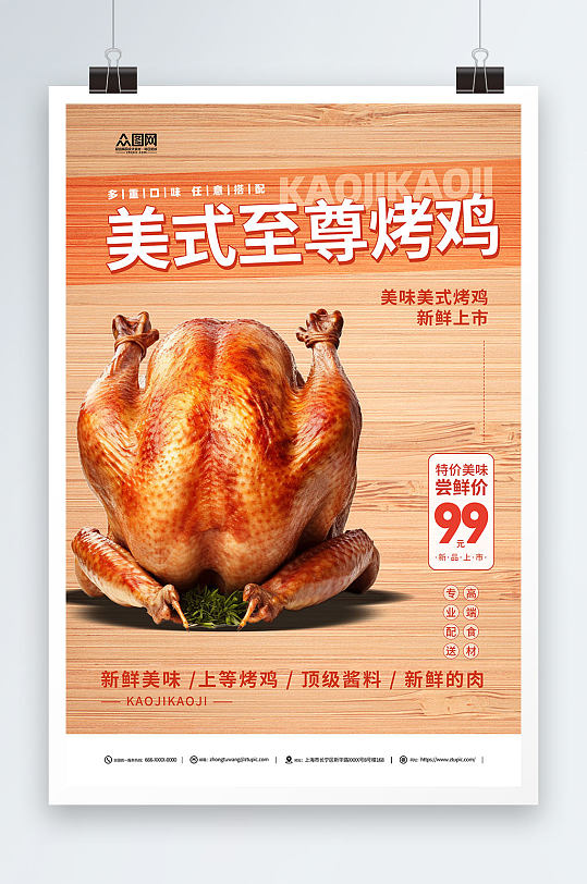 至尊美味烤鸡美食宣传海报