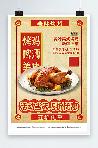 简约美味烤鸡美食宣传海报