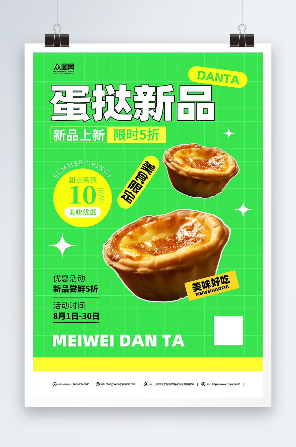 绿色美味葡式蛋挞美食宣传海报素材