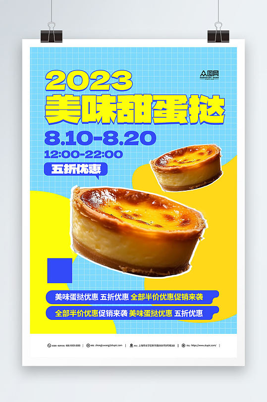 浅蓝色美味葡式蛋挞美食宣传海报