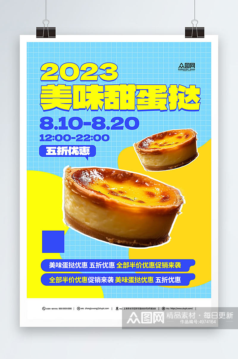 浅蓝色美味葡式蛋挞美食宣传海报素材