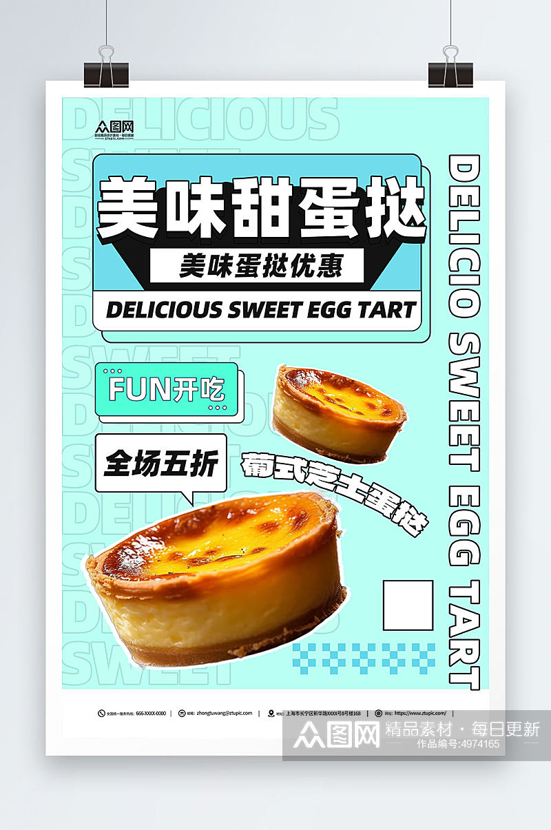 蓝色美味葡式蛋挞美食宣传海报素材