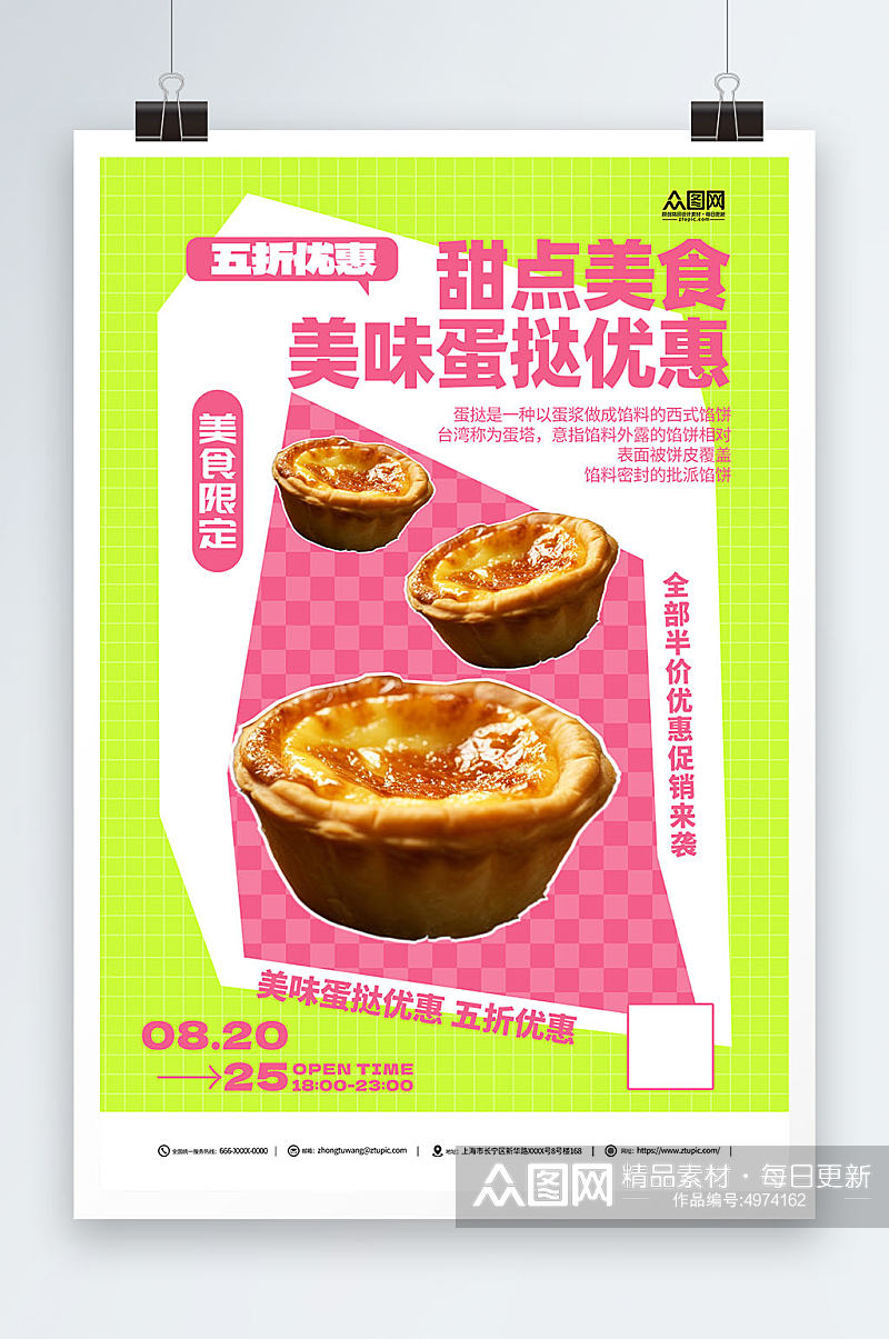 美味葡式蛋挞美食宣传促销海报素材