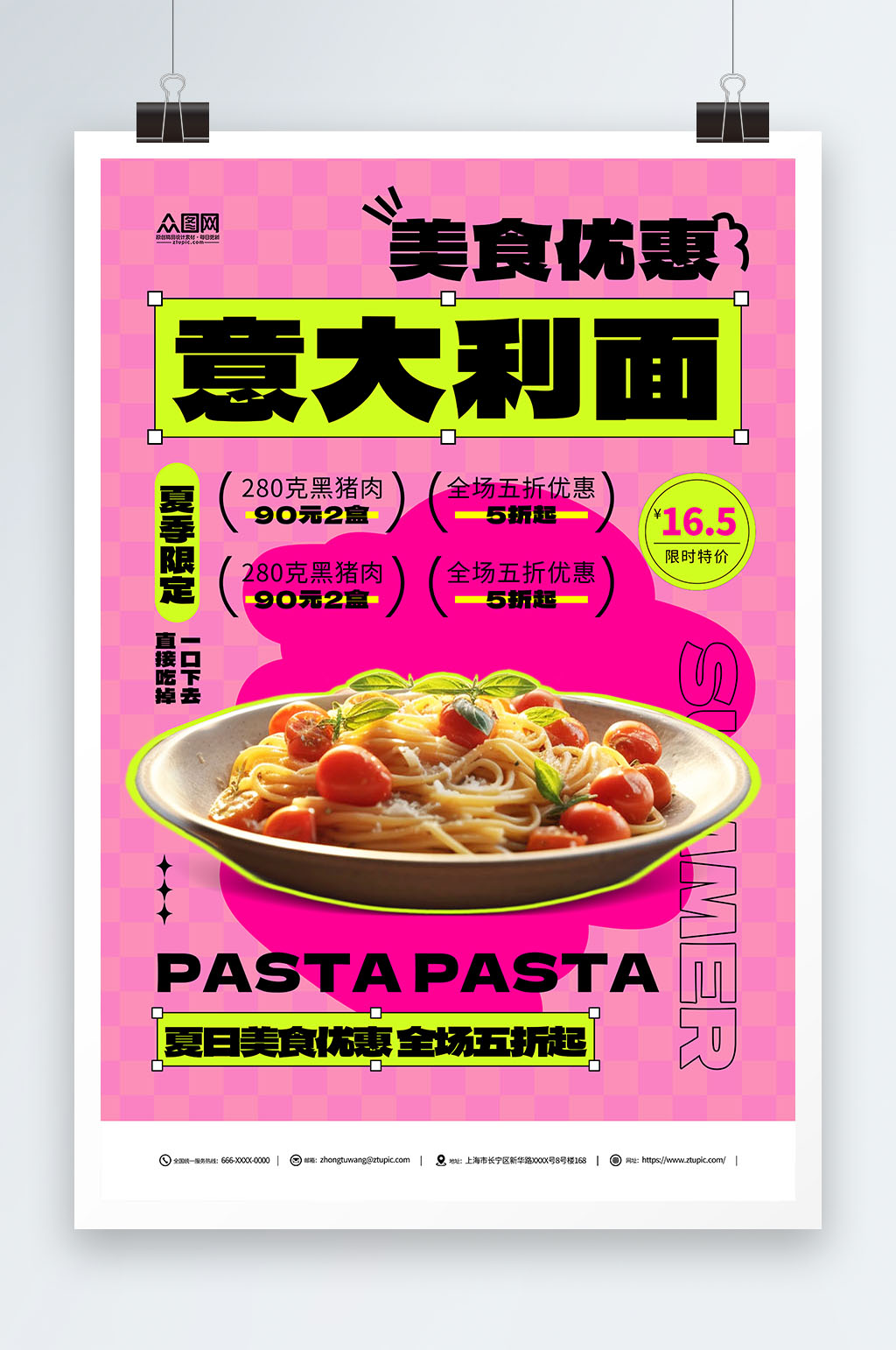 粉色意大利面美食宣传海报素材