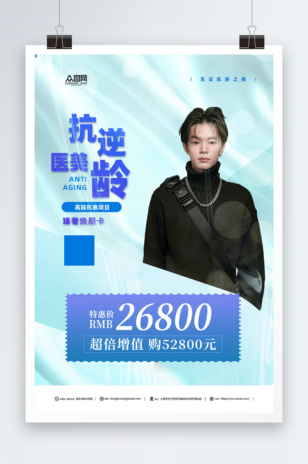 简约医美美容男士专场活动海报素材