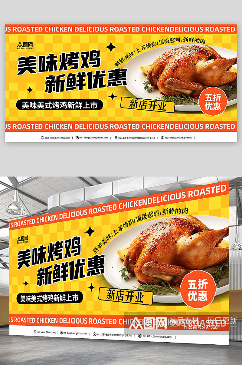 新鲜美味烤鸡美食宣传展板素材