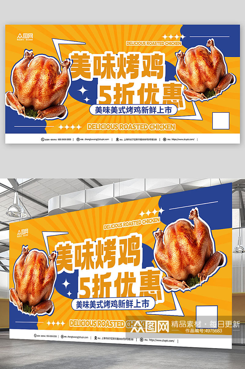 美味烤鸡美食优惠宣传展板素材