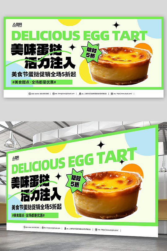 绿色美味葡式蛋挞美食宣传展板