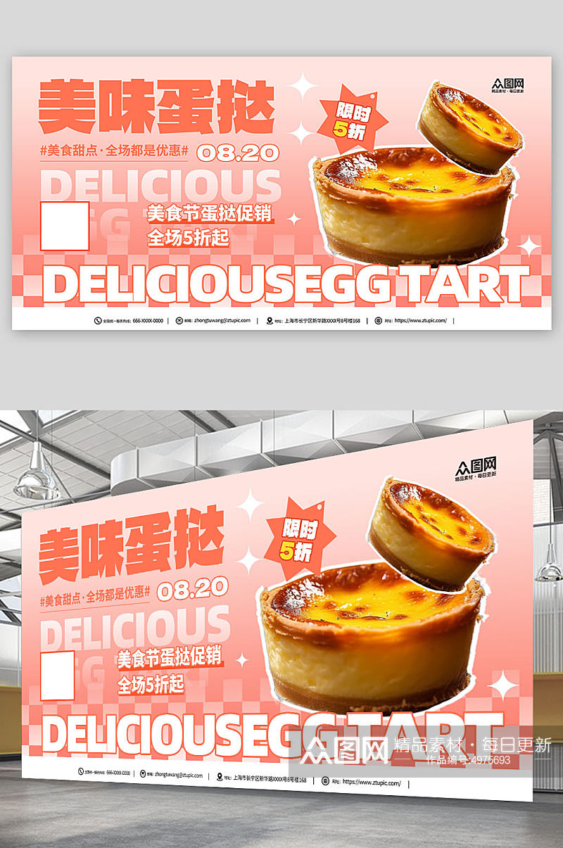粉色美味葡式蛋挞美食宣传展板素材
