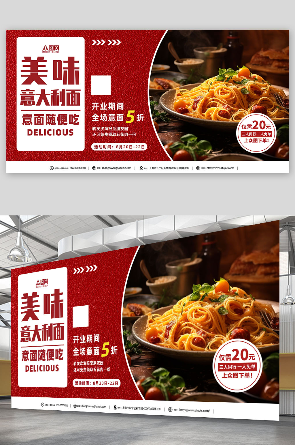 美味意大利面美食宣传展板素材