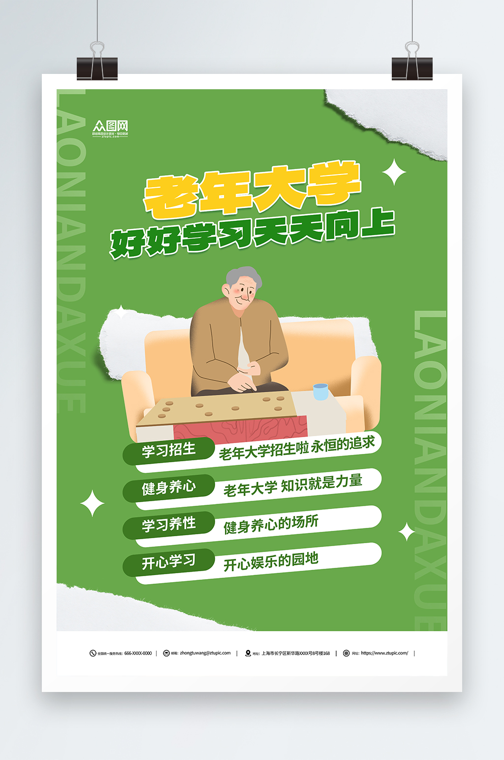 绿色老年大学教育招生宣传海报素材