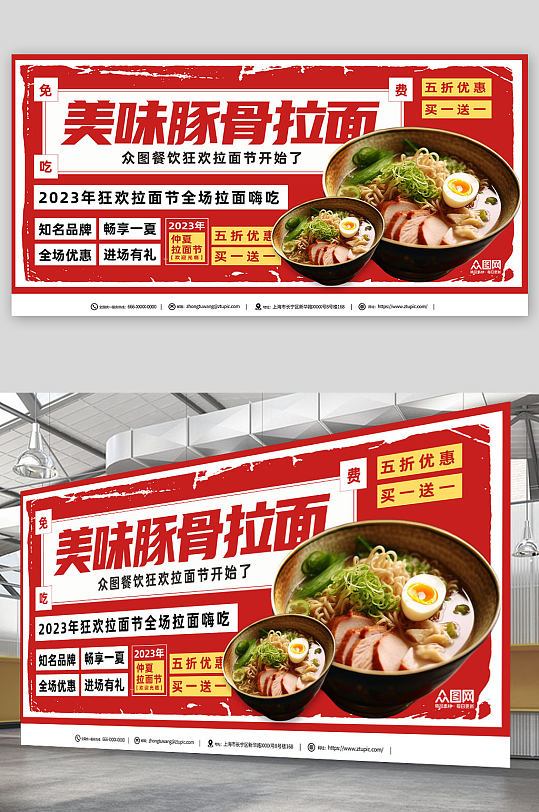美味日式豚骨拉面美食优惠宣传展板