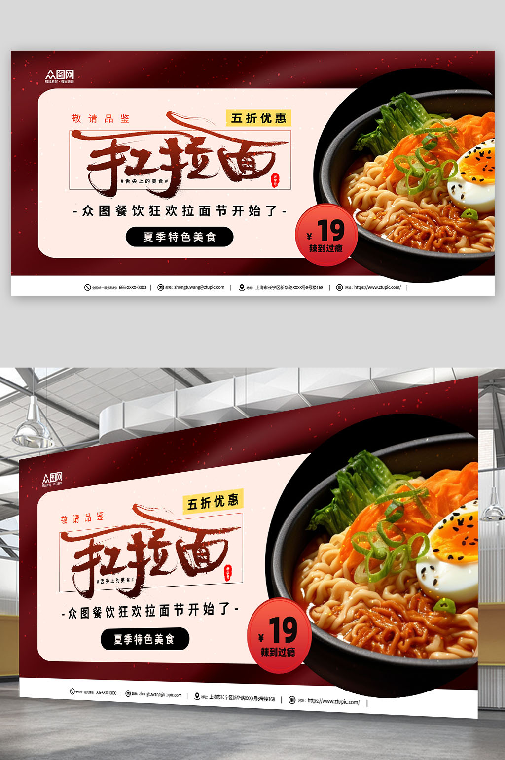 手工日式豚骨拉面美食宣传展板素材
