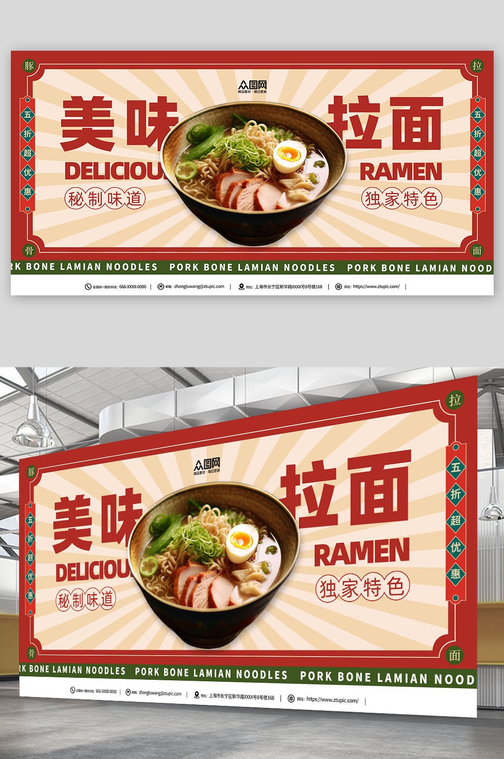 秘制美味日式豚骨拉面美食宣传展板素材