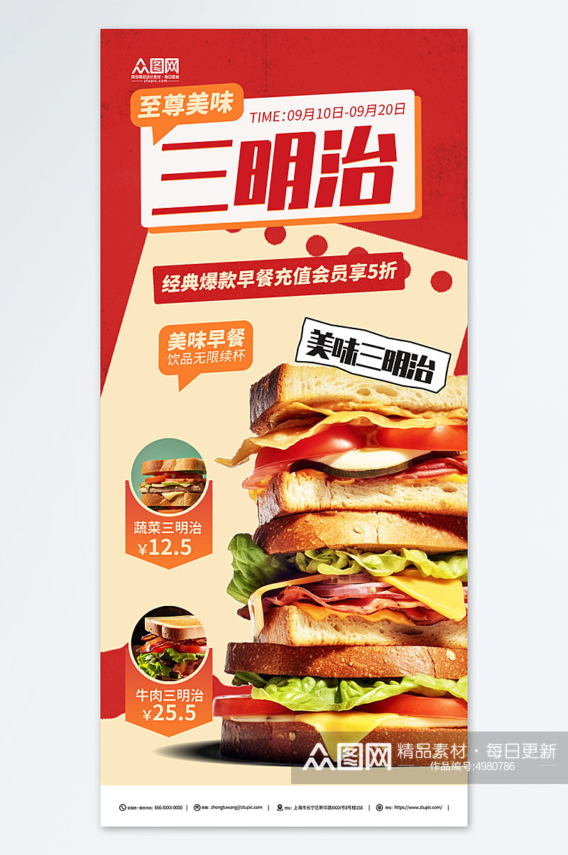 经典美味营养早餐三明治美食宣传海报素材