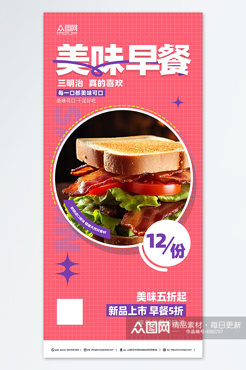 营养早餐三明治美食宣传海报素材