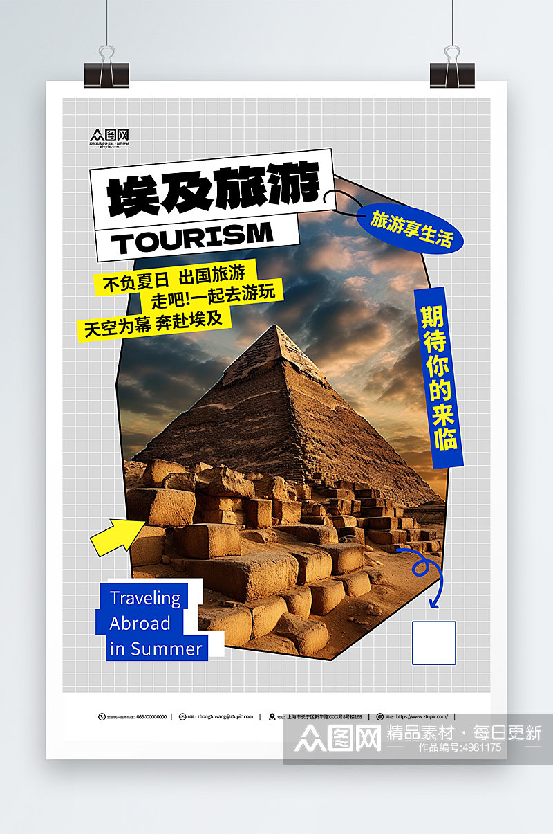 创意境外埃及旅游旅行社宣传海报素材