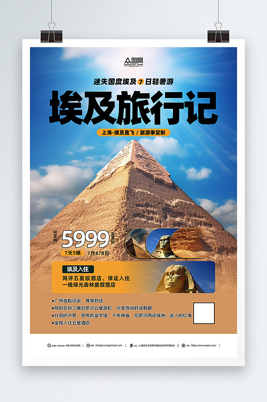 境外埃及旅游旅行社宣传海报