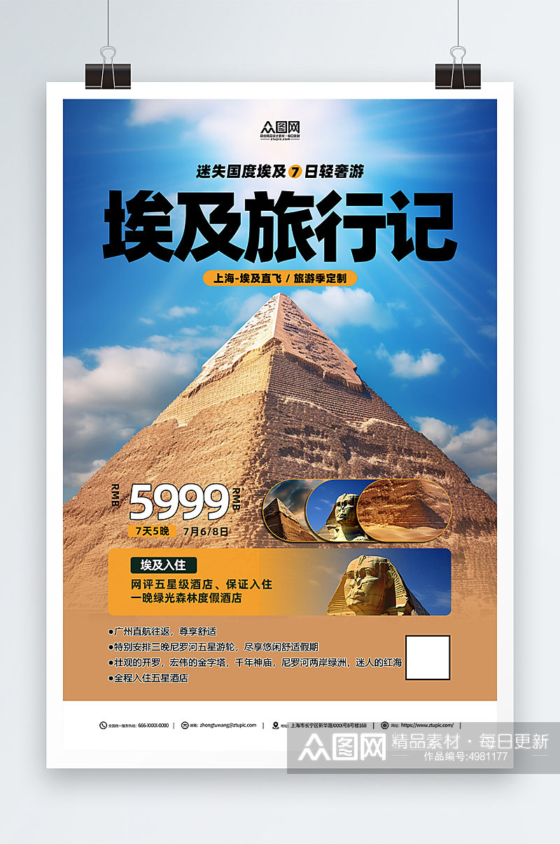 境外埃及旅游旅行社宣传海报素材