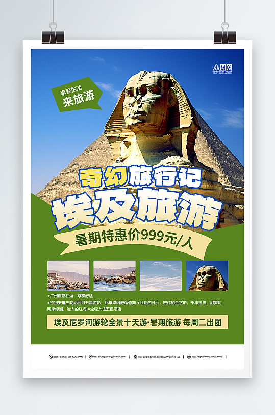 简约境外埃及旅游旅行社宣传海报