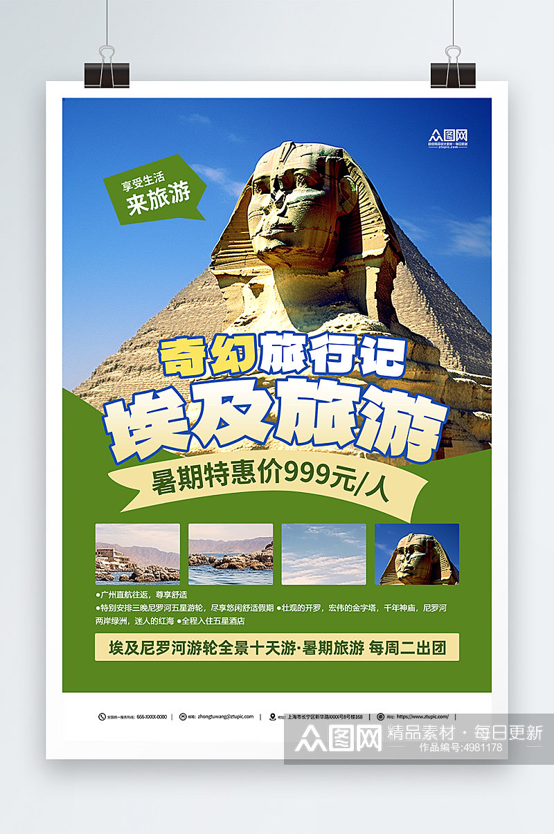 简约境外埃及旅游旅行社宣传海报素材
