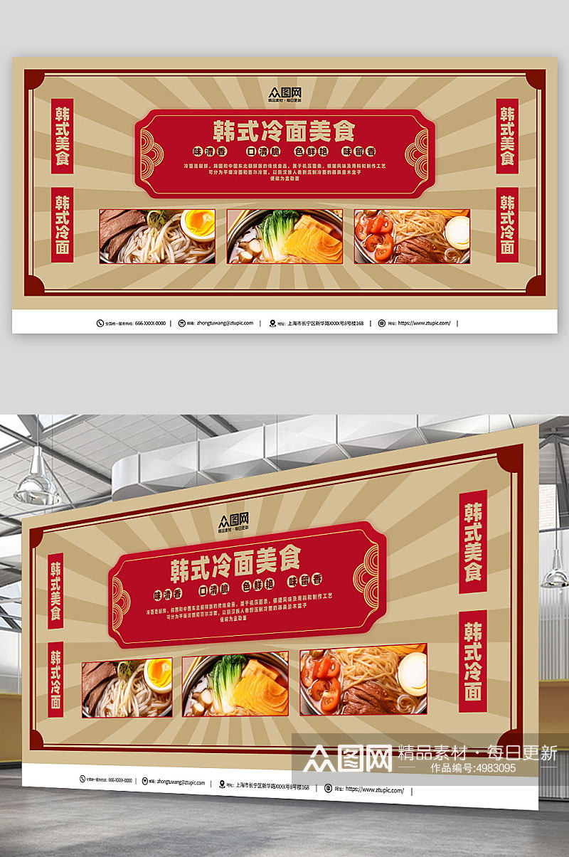 经典韩国韩式冷面美食宣传展板素材