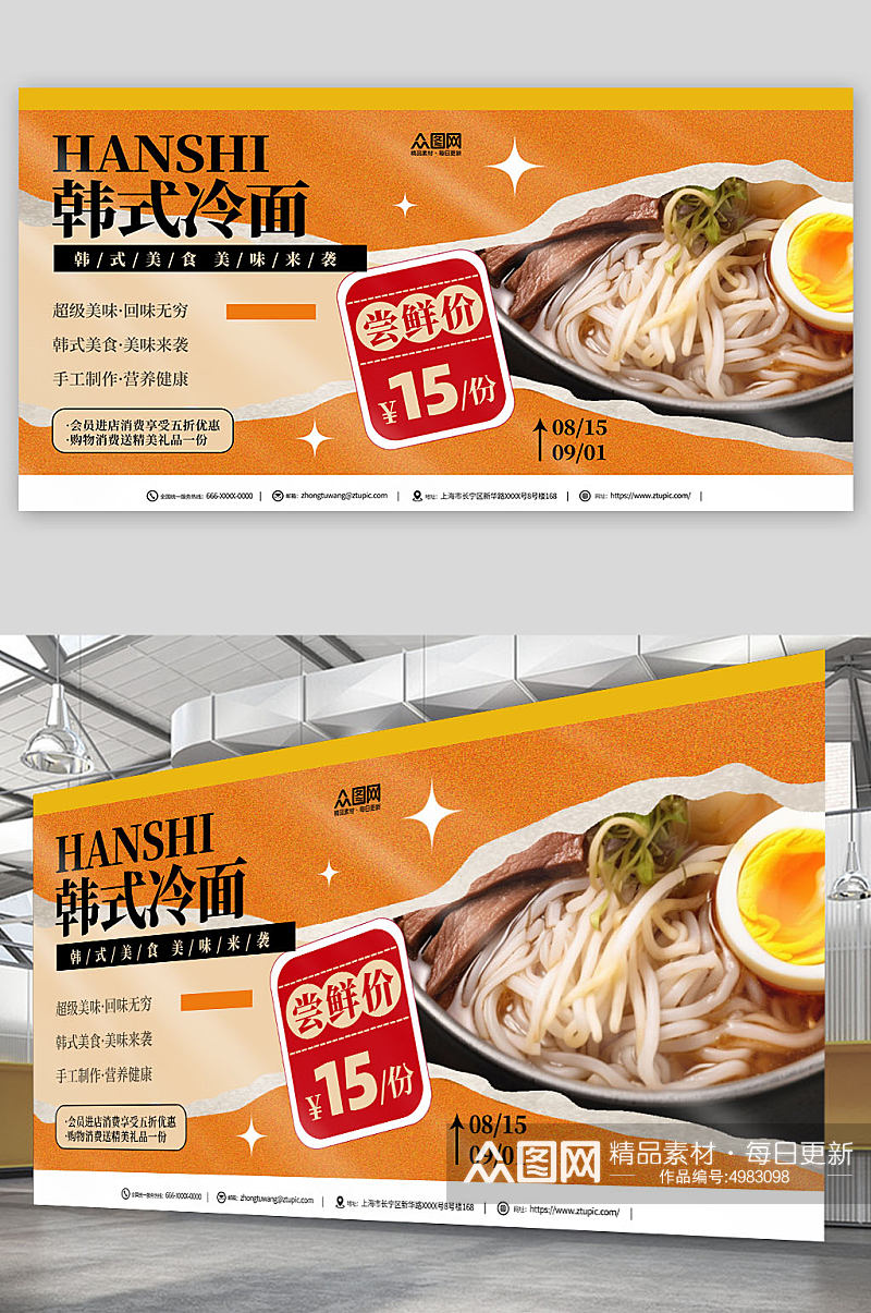拼贴风韩国韩式冷面美食宣传展板素材