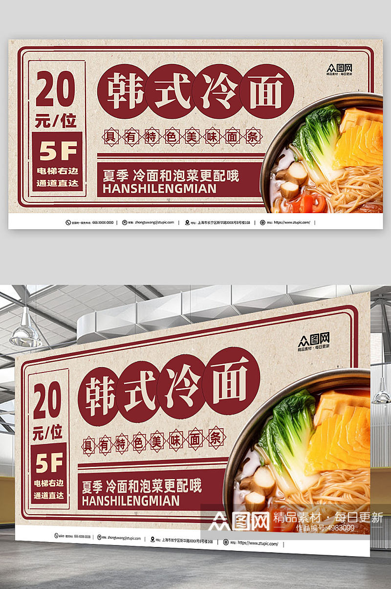 韩国韩式冷面美食宣传促销展板素材