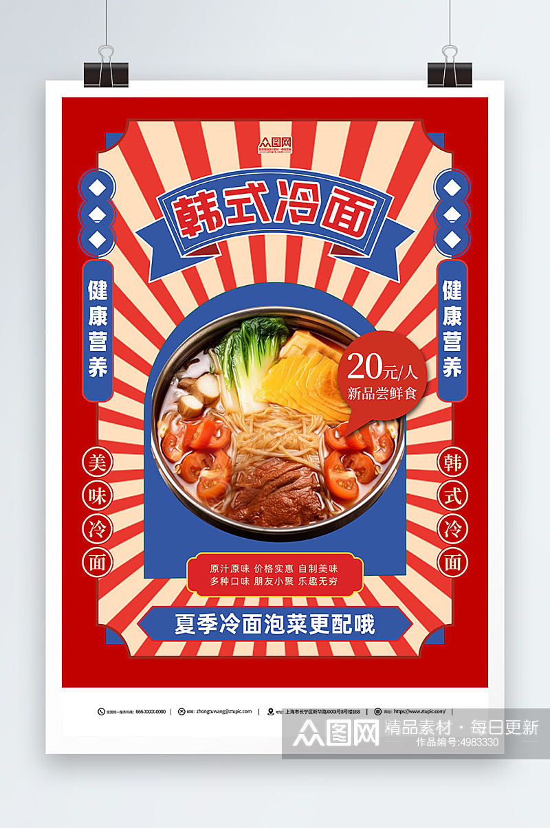 复古韩国韩式冷面美食宣传海报素材