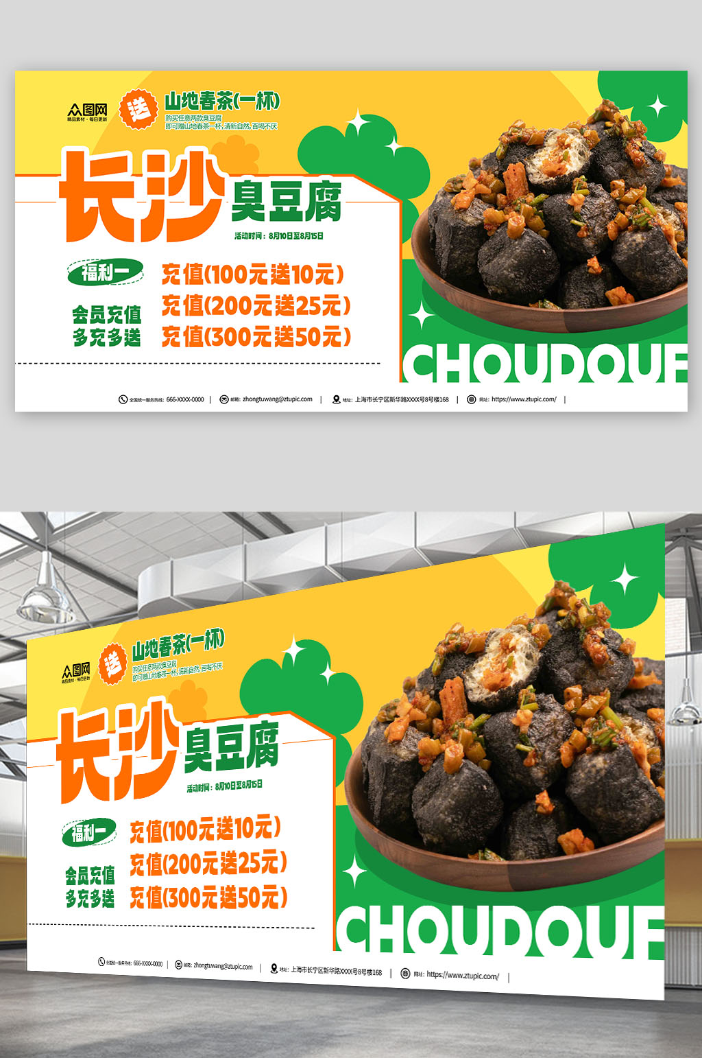 长沙臭豆腐美食宣传活动展板素材