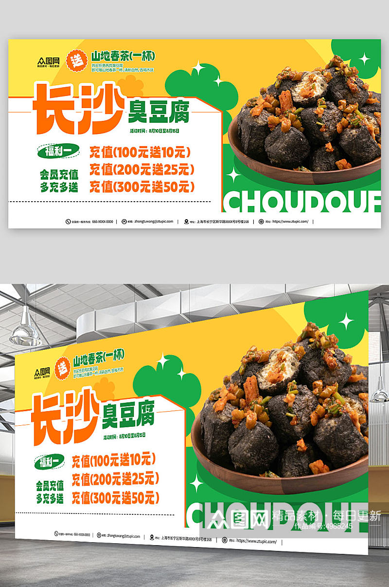长沙臭豆腐美食宣传活动展板素材