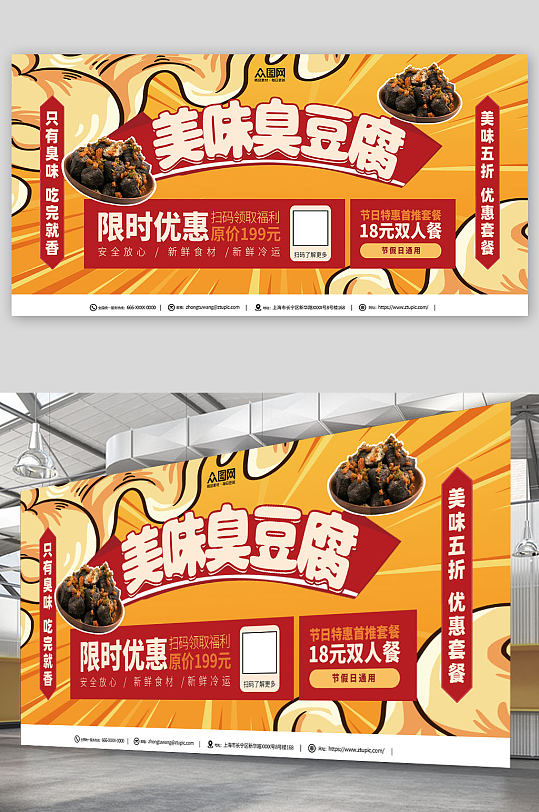 美味长沙臭豆腐美食宣传展板-众图网
